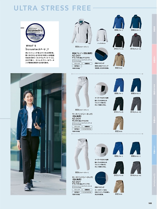 AZ2420 ワークパンツ(ノータック)(男女兼用)のカタログページにジャンプします