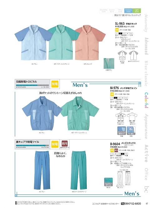 M976 ブルゾンのカタログページにジャンプします