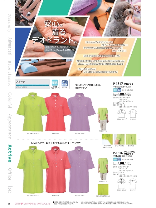 リミット ＬＩＭＩＴ UniWear,P1317 ポロシャツの写真は2022最新オンラインカタログ68ページに掲載されています。