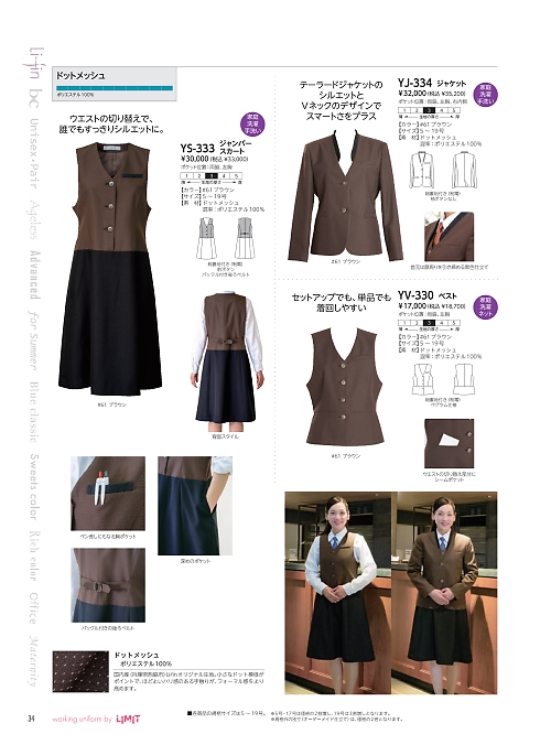 YS333 ジャンパースカートのカタログページにジャンプします