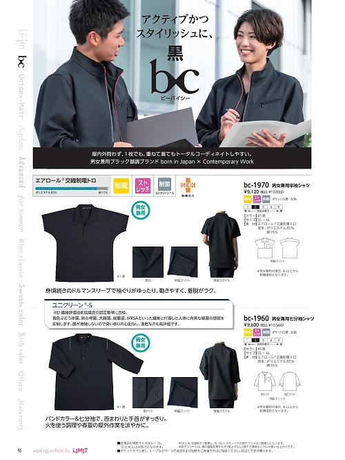 リミット ＬＩＭＩＴ UniWear,BC1970 男女兼用半袖シャツの写真は2024最新オンラインカタログ46ページに掲載されています。