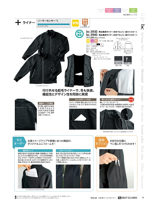 リミット ＬＩＭＩＴ UniWear,BC3940 ライナー付ブルゾンの写真は2024最新オンラインカタログ49ページに掲載されています。