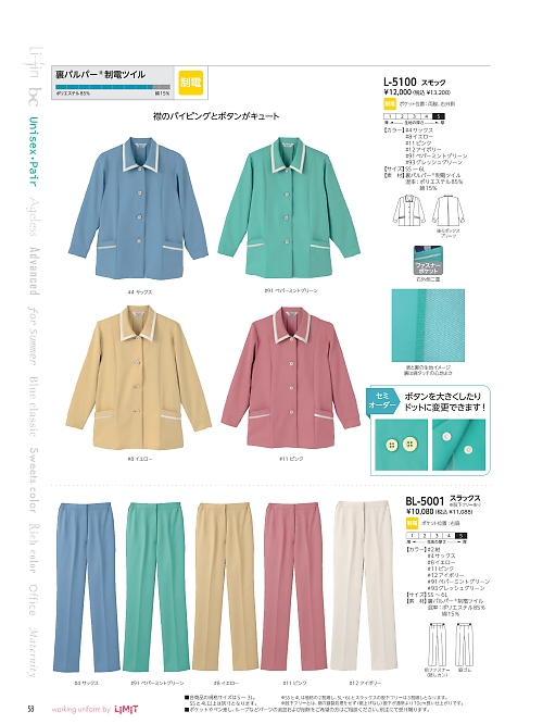 リミット ＬＩＭＩＴ UniWear,L5100,ジャケットの写真は2024最新カタログ58ページに掲載されています。