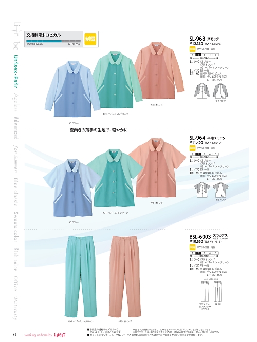 リミット ＬＩＭＩＴ UniWear,BSL6003,スラックスの写真は2024最新カタログ64ページに掲載されています。