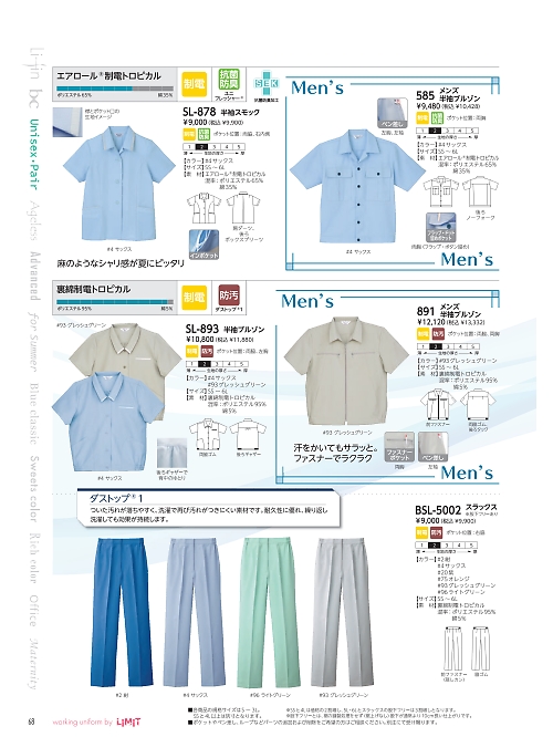 リミット ＬＩＭＩＴ UniWear,585,ブルゾンの写真は2024最新カタログ68ページに掲載されています。