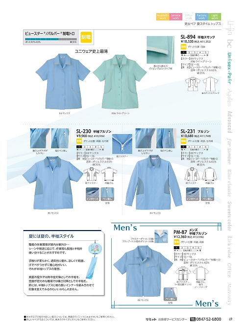 リミット ＬＩＭＩＴ UniWear,PM87 半袖ブルゾンの写真は2024最新オンラインカタログ69ページに掲載されています。