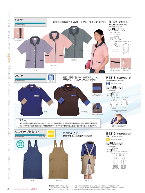 リミット ＬＩＭＩＴ UniWear,SL125 半袖ジャケットの写真は2024最新オンラインカタログ76ページに掲載されています。