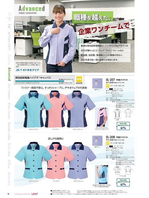 リミット ＬＩＭＩＴ UniWear,SL207,半袖ジャケットの写真は2024最新カタログ86ページに掲載されています。