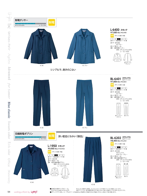 リミット ＬＩＭＩＴ UniWear,L1950,ジャケットの写真は2024最新カタログ104ページに掲載されています。