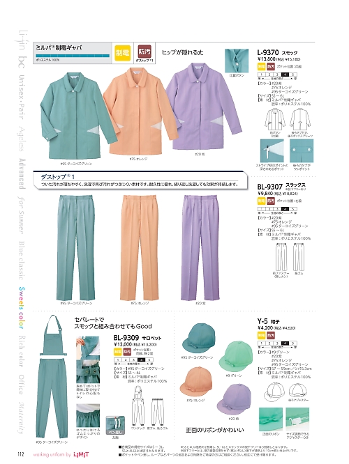 リミット ＬＩＭＩＴ UniWear,BL9309 サロペット(16廃番)の写真は2024最新オンラインカタログ112ページに掲載されています。