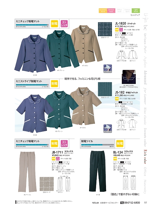 リミット ＬＩＭＩＴ UniWear,JS182 半袖ジャケットの写真は2024最新オンラインカタログ117ページに掲載されています。