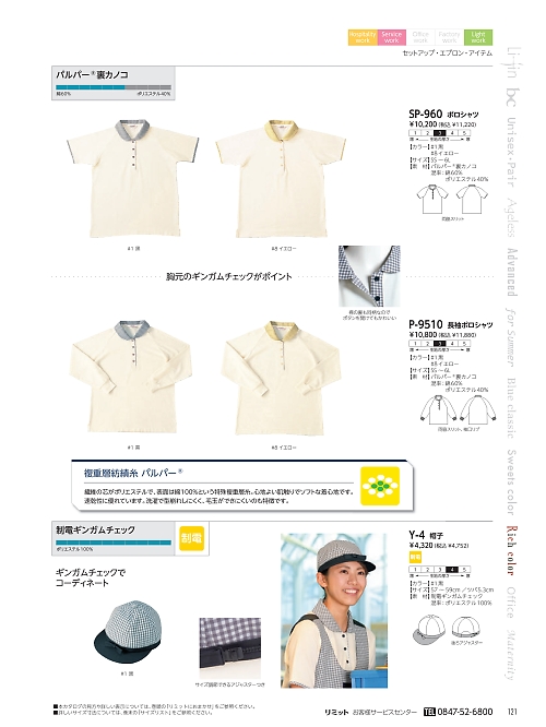 リミット ＬＩＭＩＴ UniWear,P9510 ポロシャツの写真は2024最新オンラインカタログ121ページに掲載されています。