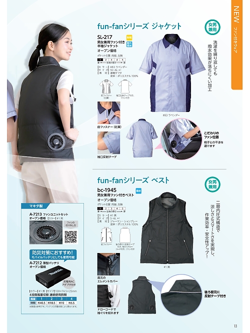 SL217 半袖ジャケット(空調服)のカタログページにジャンプします