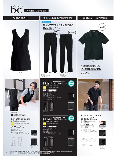 BC1910 エプロンベストのカタログページにジャンプします