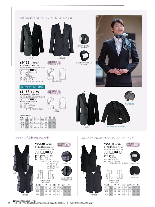 YV140 ベストのカタログページにジャンプします