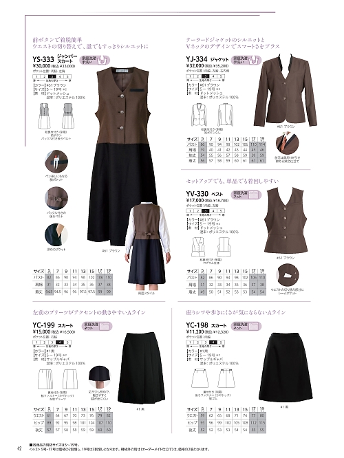 YC198 スカートのカタログページにジャンプします