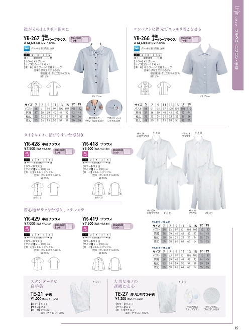 TE27 滑り止め付き手袋のカタログページにジャンプします