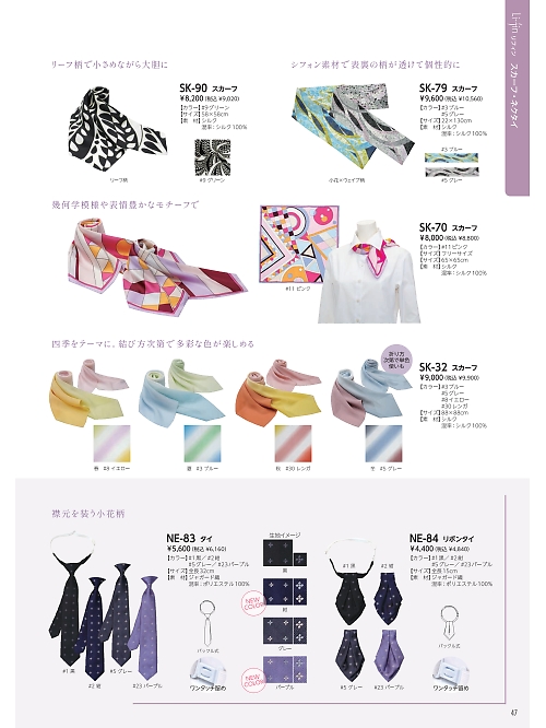 NE84 リボンタイのカタログページにジャンプします