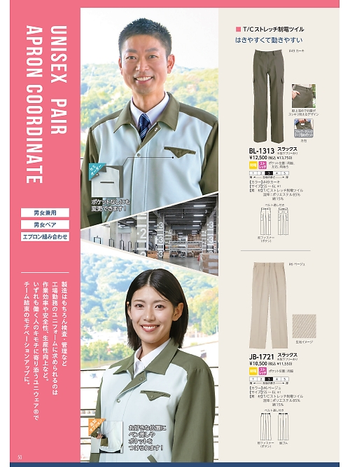 JB1721 スラックスのカタログページにジャンプします