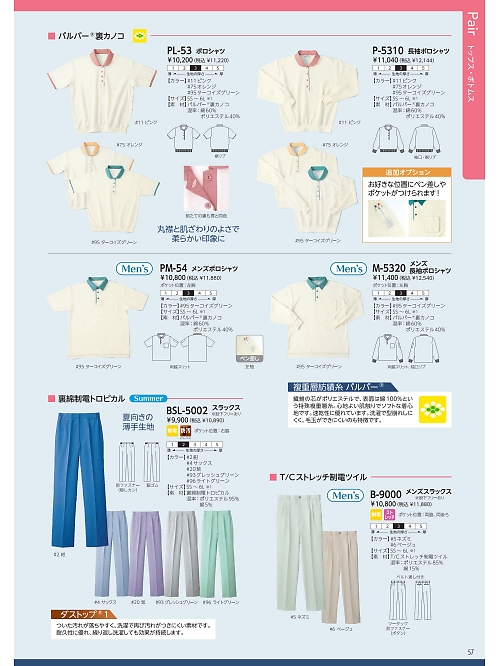 BSL5002 スラックスのカタログページにジャンプします