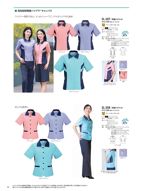 SL208 半袖ジャケットのカタログページにジャンプします