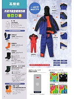 C18 冷凍庫用フルフェイスマスクのカタログページ(sanf2024n051)