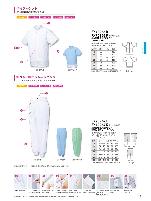 FX70965R 共用半袖ジャケットのカタログページにジャンプします
