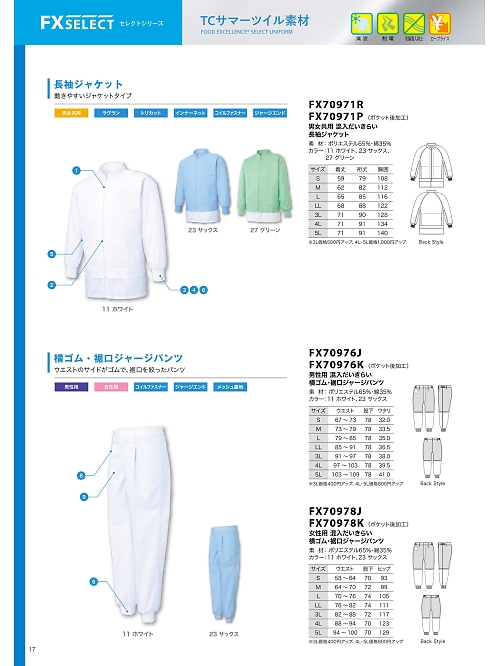 FX70971R 男女共用ジャケットのカタログページにジャンプします