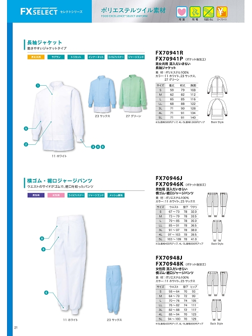 FX70941R 男女共用ジャケットのカタログページにジャンプします
