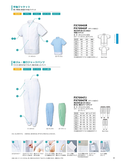 FX70945R 男女共用半袖ジャケットのカタログページにジャンプします