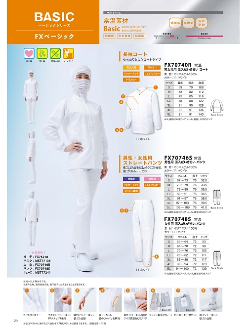 FX70748S basic女性用パンツのカタログページにジャンプします