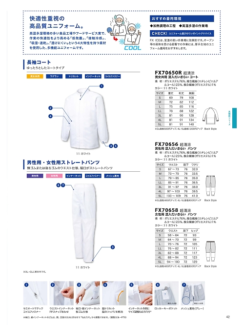 FX70650R ICE超清涼共用コートのカタログページにジャンプします
