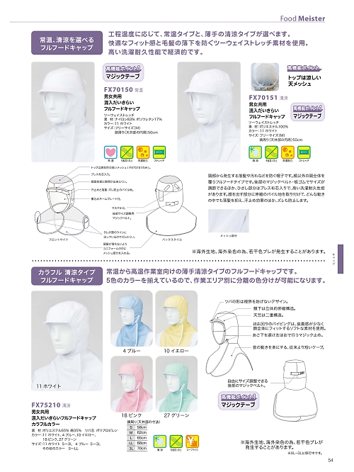 FX75210 男女共用フルフードキャップのカタログページにジャンプします
