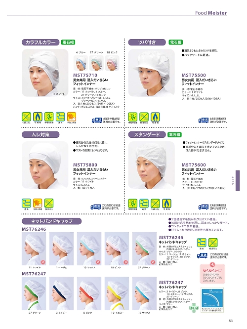 MST75800 フィットインナー(返品不可)のカタログページにジャンプします