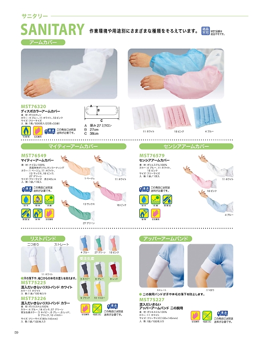 MST75226 リストバンド100入返品不のカタログページにジャンプします