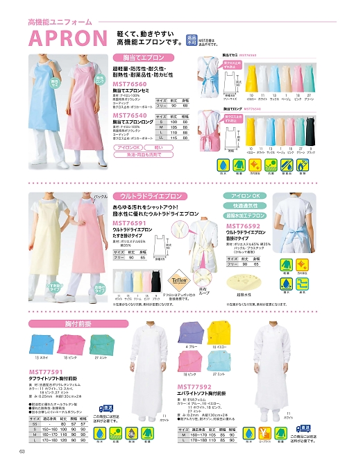 MST76540 エプロンロング(返品不可)のカタログページにジャンプします
