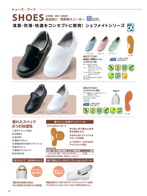 MST77441 シェフメイトα300(返品不可のカタログページにジャンプします