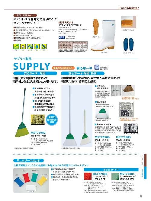 MST76986 安心ホーキ(長柄)返品不のカタログページにジャンプします