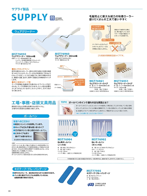 MST76902 ボールペン10本入(返品不のカタログページにジャンプします