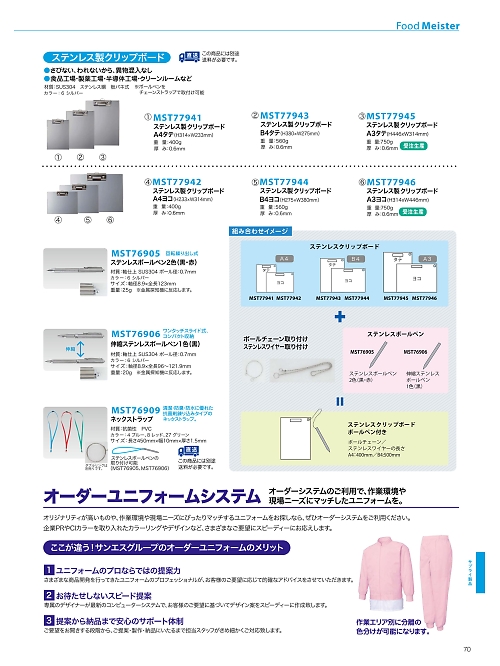 MST76905 ステンレスボールペン2色(返不のカタログページにジャンプします