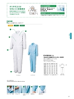 2026 年間物「Food Meister（フードマイスター） 食品工業向けユニフォーム」のカタログ46ページ(sanf2026n046)