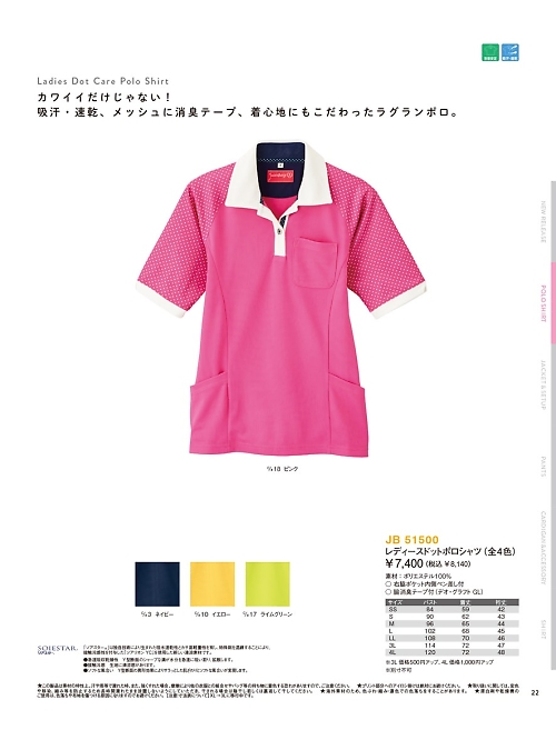 サンエス SUN-S,JB51500 レディースドットポロシャツの写真は2022最新オンラインカタログ22ページに掲載されています。