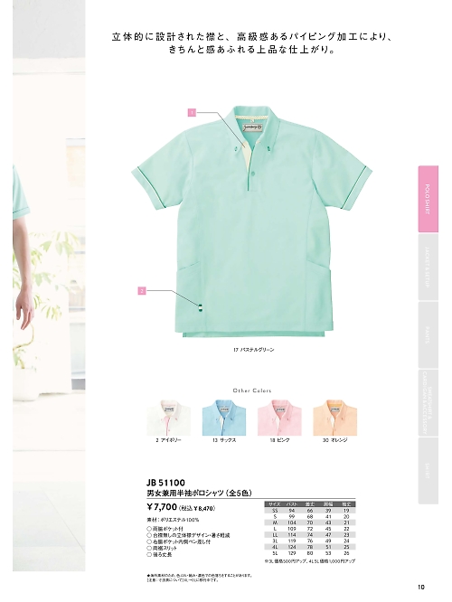 JB51100 男女兼用半袖ポロシャツのカタログページにジャンプします