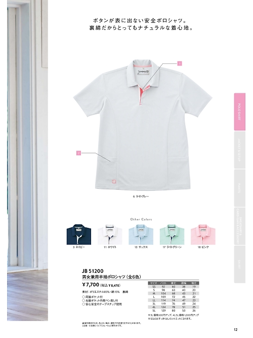 JB51200 男女兼用半袖ポロシャツのカタログページにジャンプします