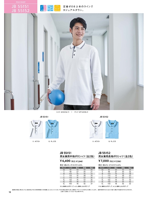 JB55151 男女兼用半袖ポロシャツのカタログページにジャンプします