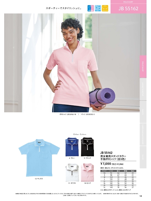 JB55162 男女スタンドカラー半袖ポロのカタログページにジャンプします