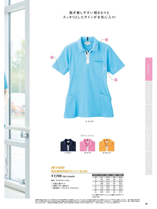JB51600 男女兼用半袖ポロシャツのカタログページにジャンプします
