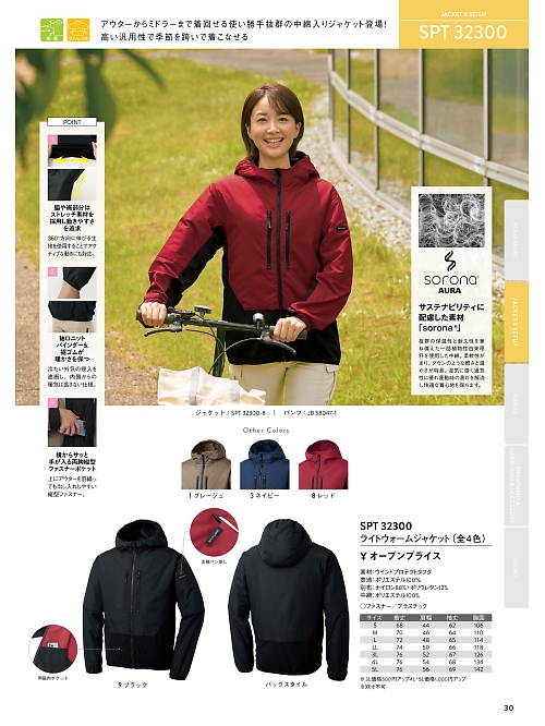 SPT32300 ライトウォームジャケットのカタログページにジャンプします