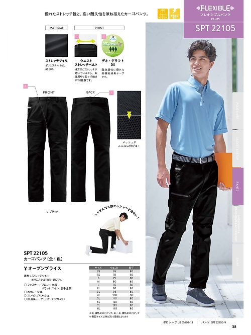 SPT22105 カーゴパンツのカタログページにジャンプします