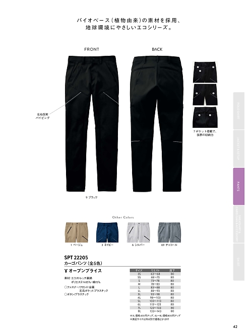 SPT22205 カーゴパンツのカタログページにジャンプします